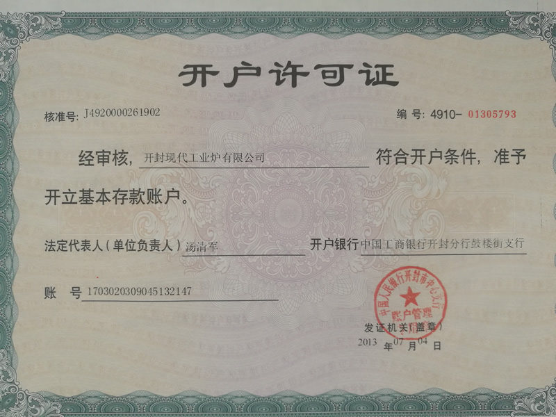 開(kāi)封現(xiàn)代工業(yè)爐有限公司