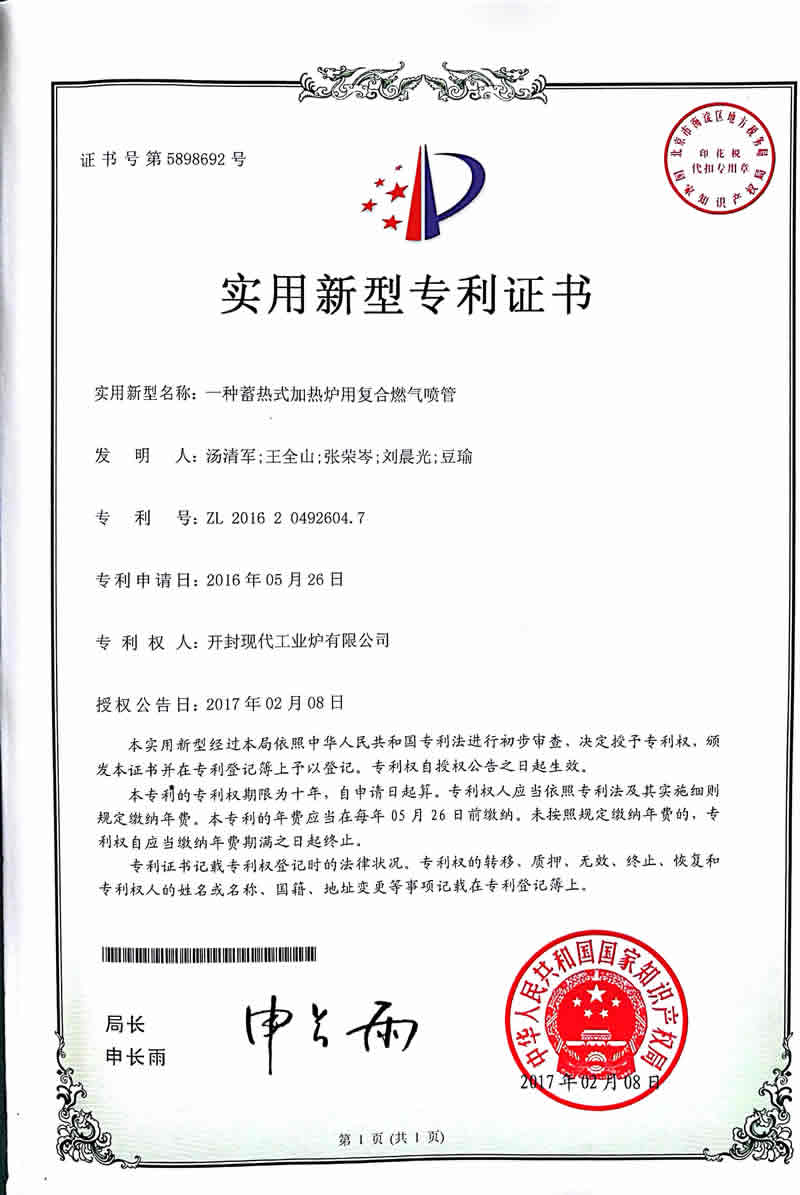 開(kāi)封現(xiàn)代工業(yè)爐有限公司